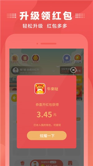 牛来哒截图1