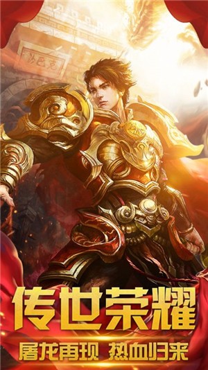 传世荣耀烈焰王朝  V 1.3