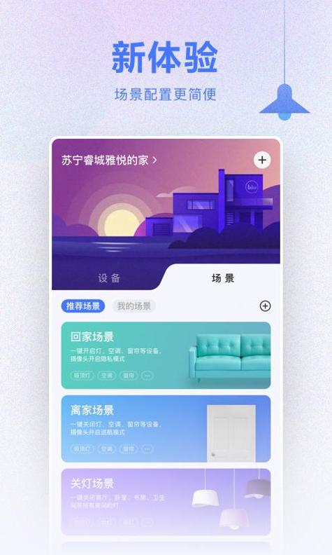小Biu智家截图1