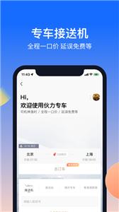 航班管家订票截图0