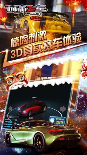 城市飞车解锁版 v3.3.1