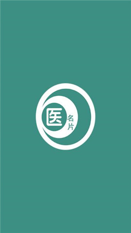 医名片