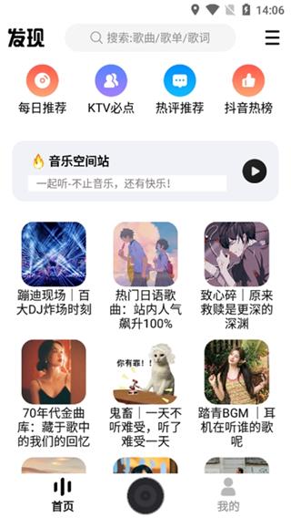 DX云音乐官网版