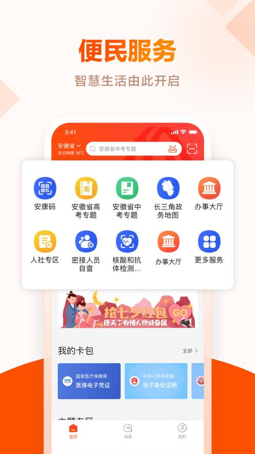 皖事通app下载安装官方最新版 截图1