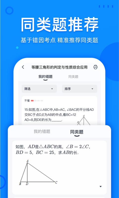 喵喵错题 v2.0.5