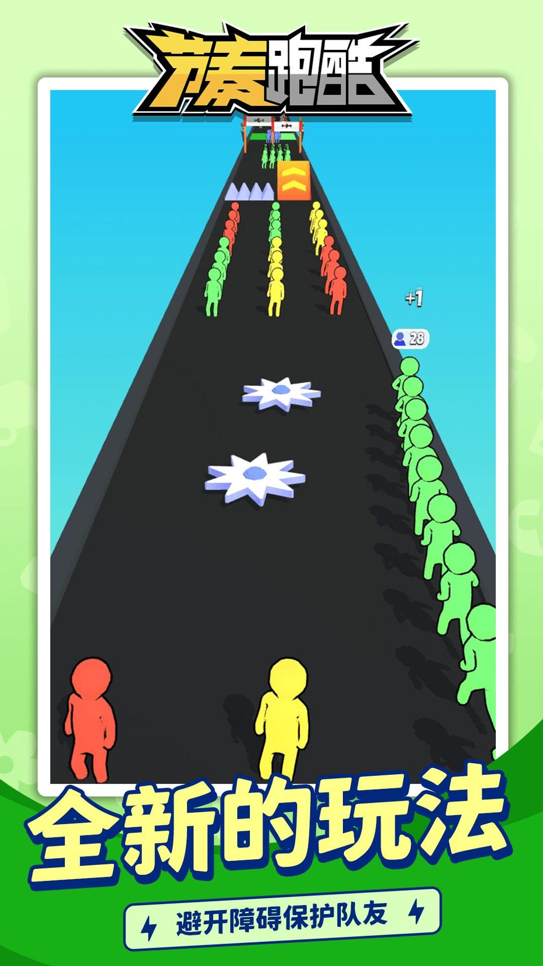 节奏跑酷截图2
