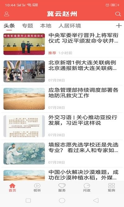 冀云赵州截图0