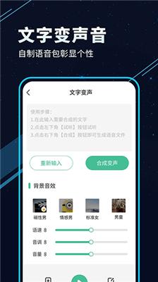 TT变声器免费版
