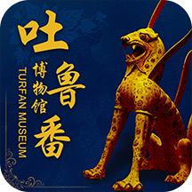 吐鲁番文博