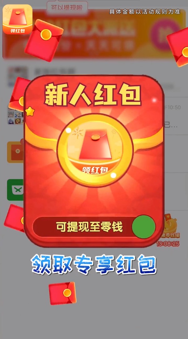 阳光红包群app红包版下载安装 截图0