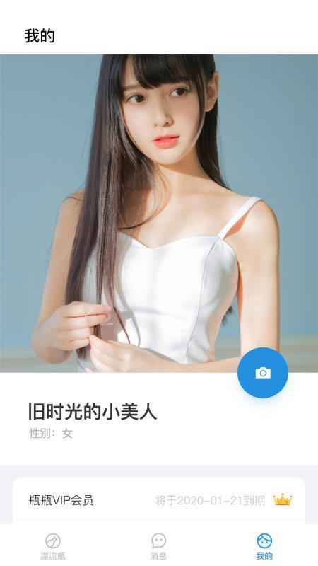 漂流瓶瓶截图1