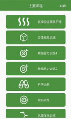 弱视训练体验版