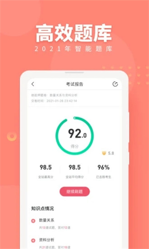 公务员考试随身学APP最新安卓版截图1