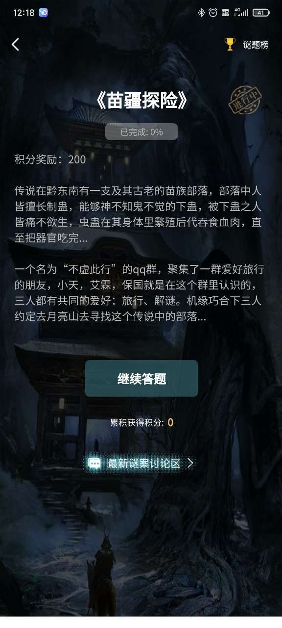 犯罪大师德武寄予安答案完整版图片1