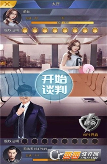 总裁来了游戏