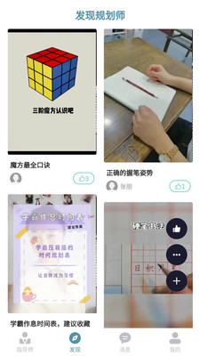 教过家庭规划服务APP官方版 截图2