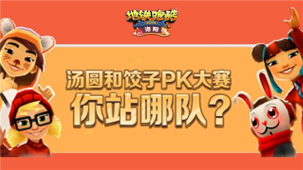 地铁跑酷洛阳版2024截图1