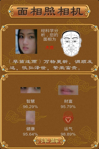 面相照相机 版本：v2.3.8