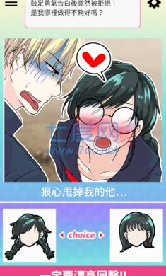 让渣男后悔去吧游戏