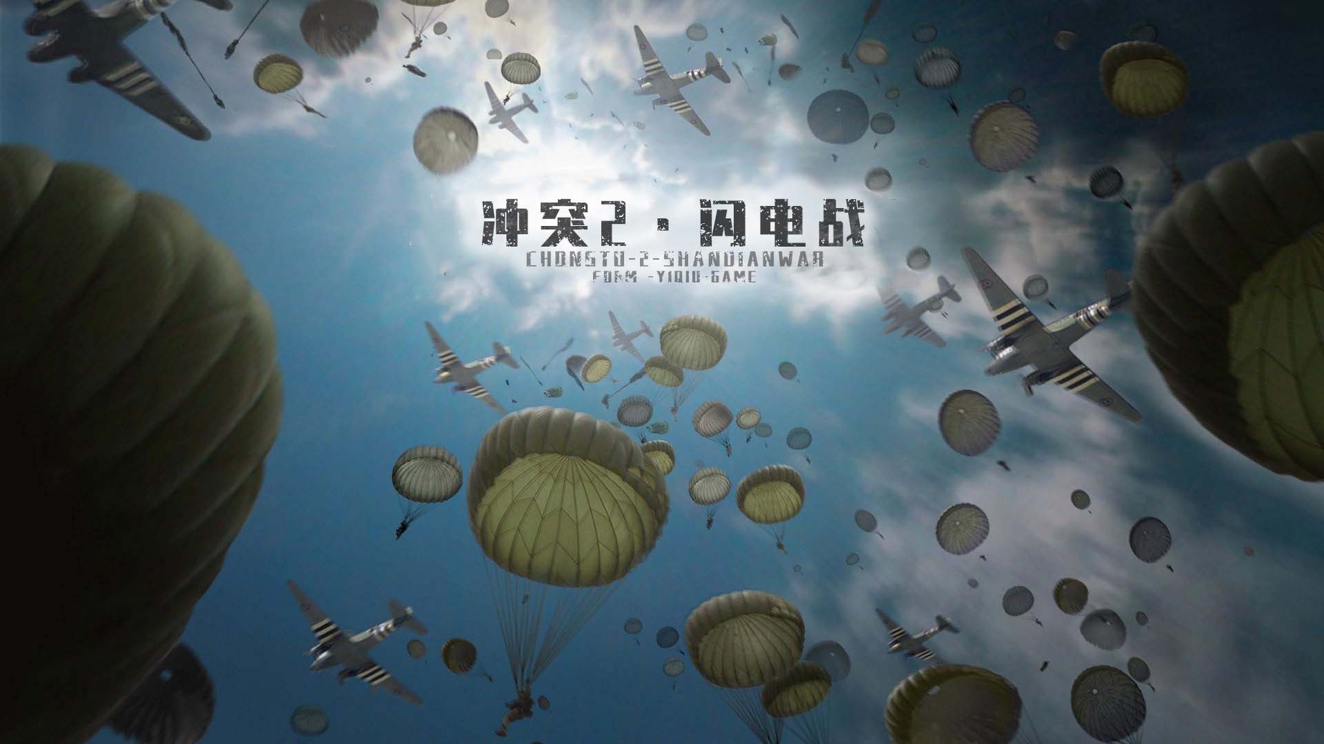 冲突2闪电战免广告（测试服）下载安装 截图0