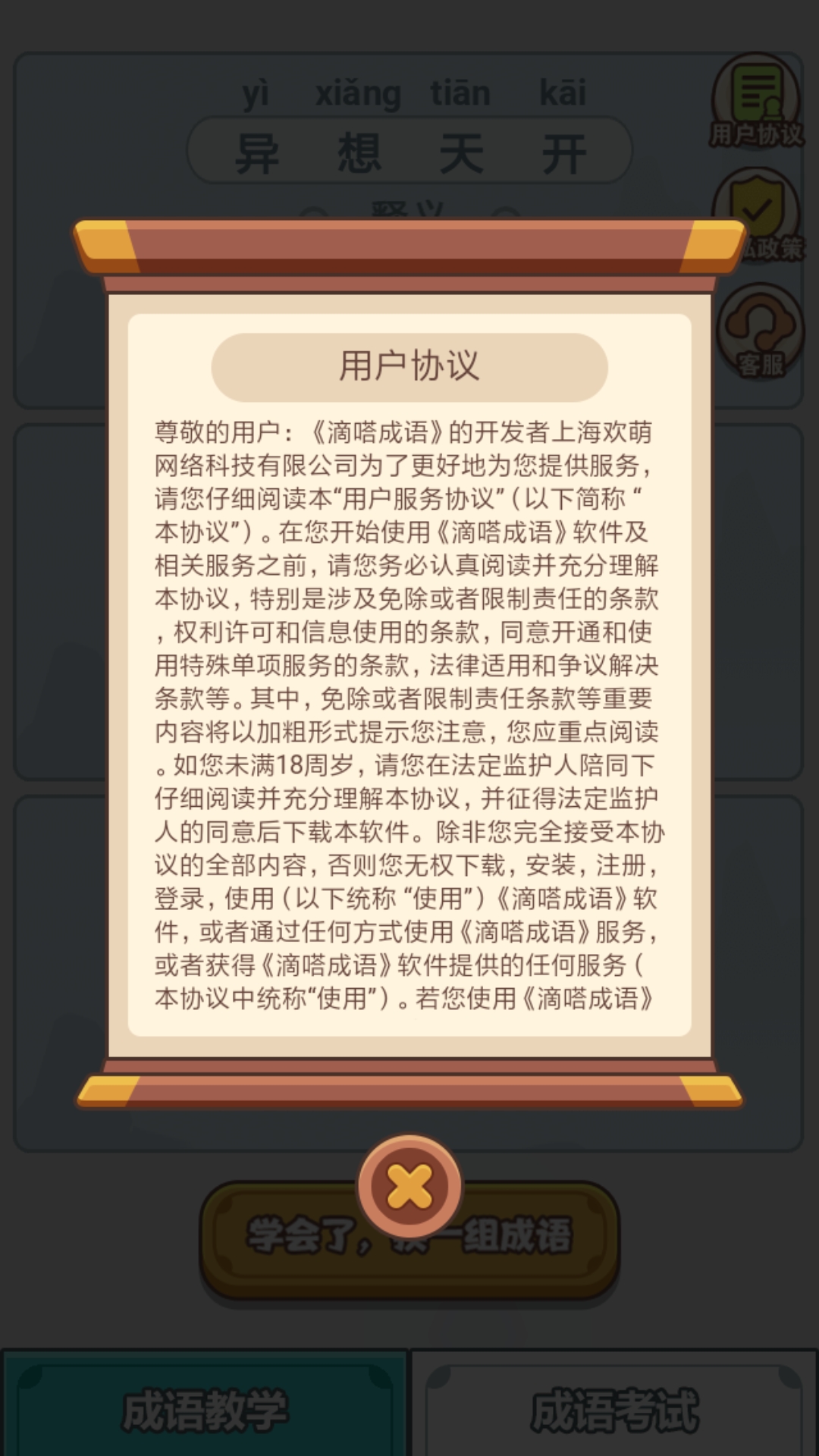 滴嗒成语学习.jpg