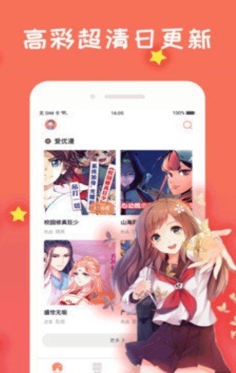 哈皮漫社截图1