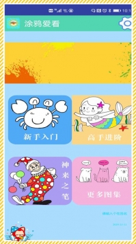 涂鸦爱看截图3