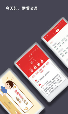 现代汉语词典截图1