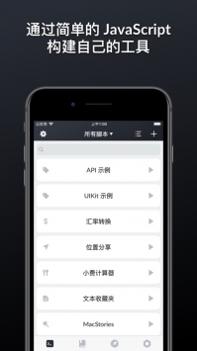 JSBoxios版截图0