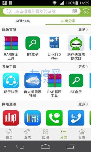 2265游戏盒子手机版截图0
