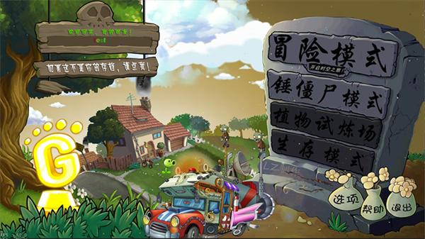 植物大战僵尸 lz重制版截图1