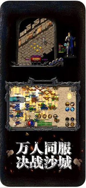 复古传奇手机版 v1.16.109