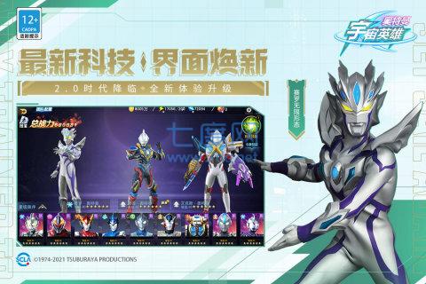 奥特曼宇宙英雄1.0.6