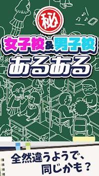 女校男校常有的事截图2