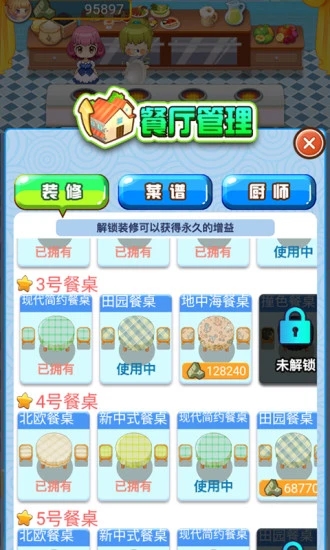 幸福大掌柜安卓版.jpg