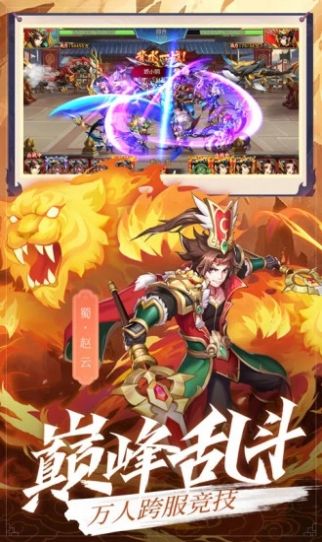 放置三国神魔争锋手游官方版  v4.5.4
