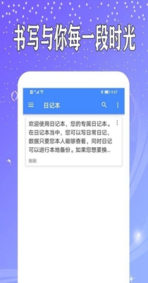 万能日记截图0