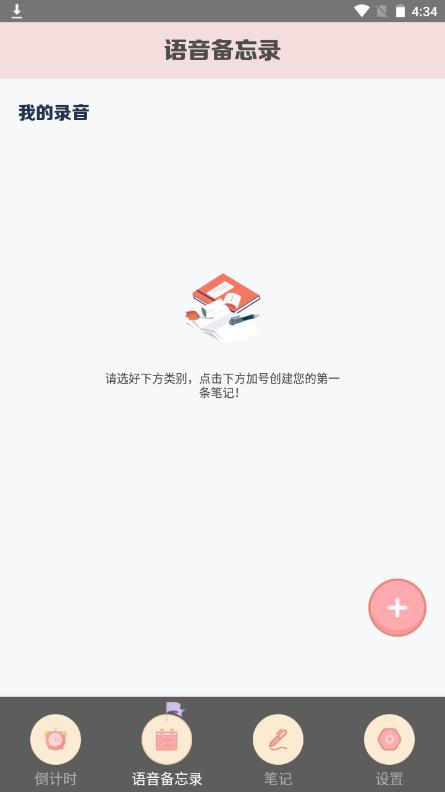 专业语音备忘录