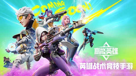 高能英雄测试服  v0.1.49.35