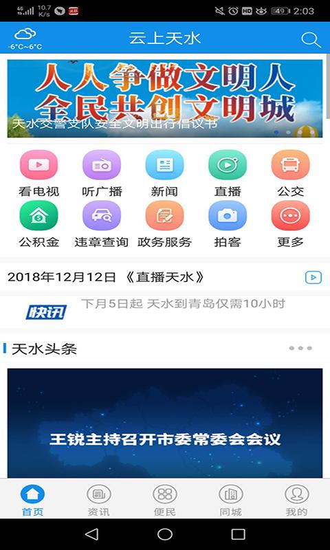 云上天水  v4.0.6