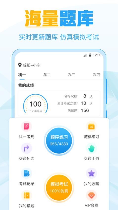 考驾照宝 v1.3