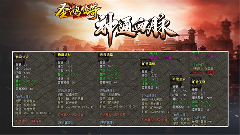 圣鸿传奇神通血脉
