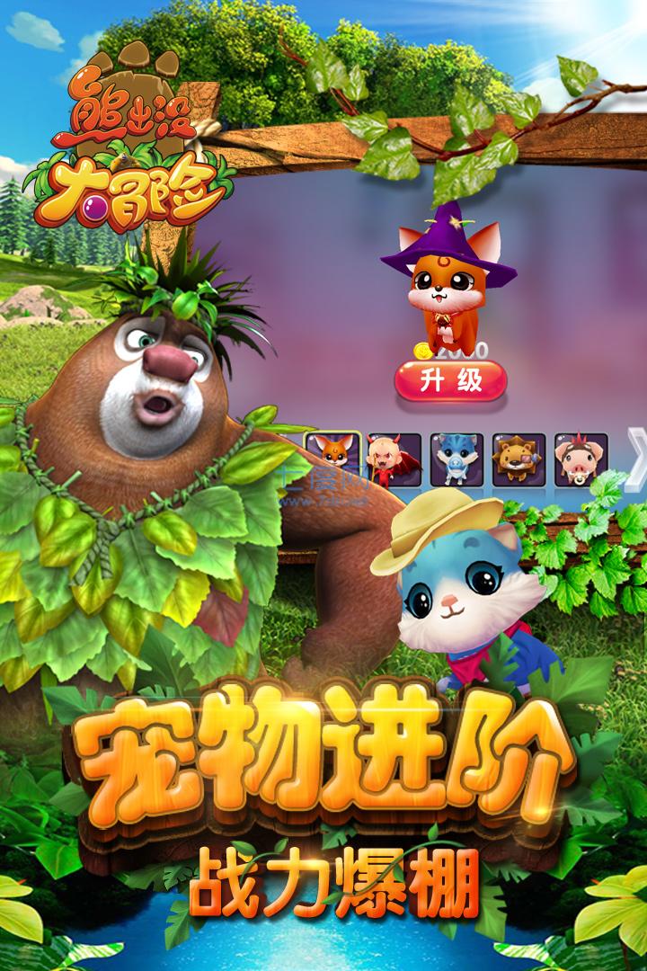熊出没大冒险破解版无限钻石金币截图3