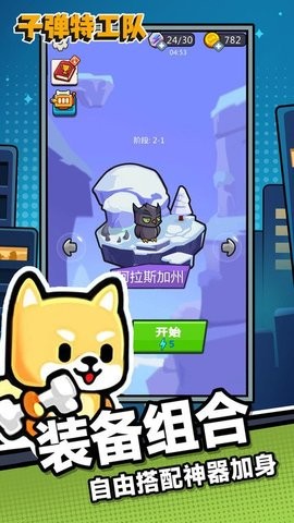 子弹特工队联机版截图2