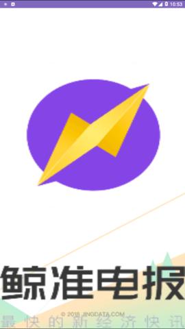 鲸准电报 v1.0.4
