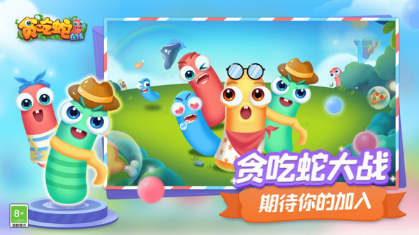 贪吃蛇在线