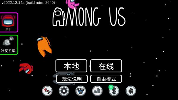 amongus截图3