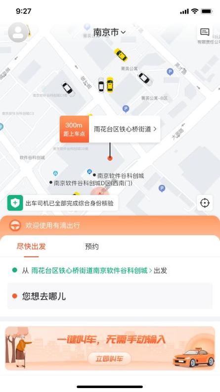 有滴出行截图1