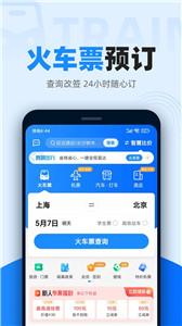 智行火车票12306截图0