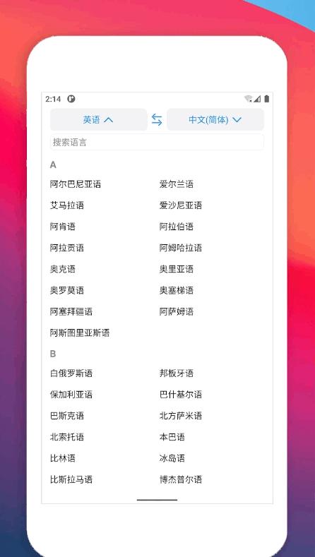 多语种翻译App  v1.23.7
